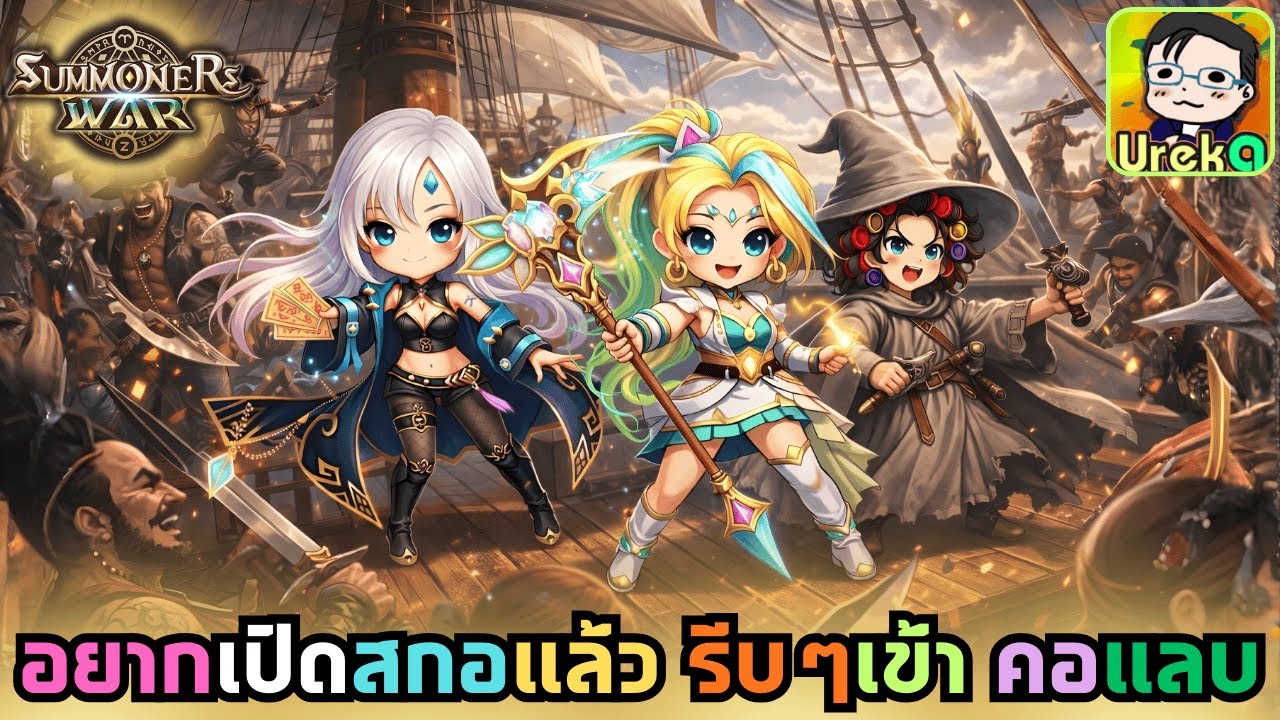 🔴 LIVE [SMW] คอแลบรีบๆเข้าที อยากเปิดสกอล๊า ดูไอดี คุณ กอล์ฟ