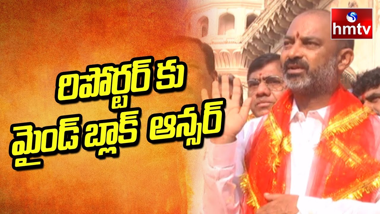 MP Bandi Sanjay Strong Answer to Reporter Question | Charminar | hmtv News