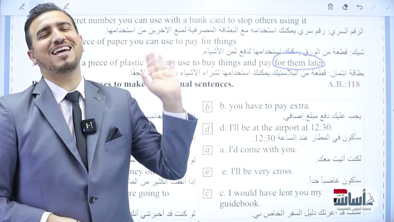 توصيلات الوحدة السادسة|| اللغة الإنكليزية السادس الإعدادي مع أ.محمد النوفلي