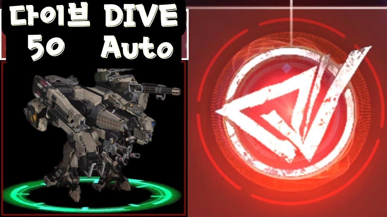 다이브 50 강습전 오토 / Dive 50 Auto No Artifact (카운터사이드/Counter side)