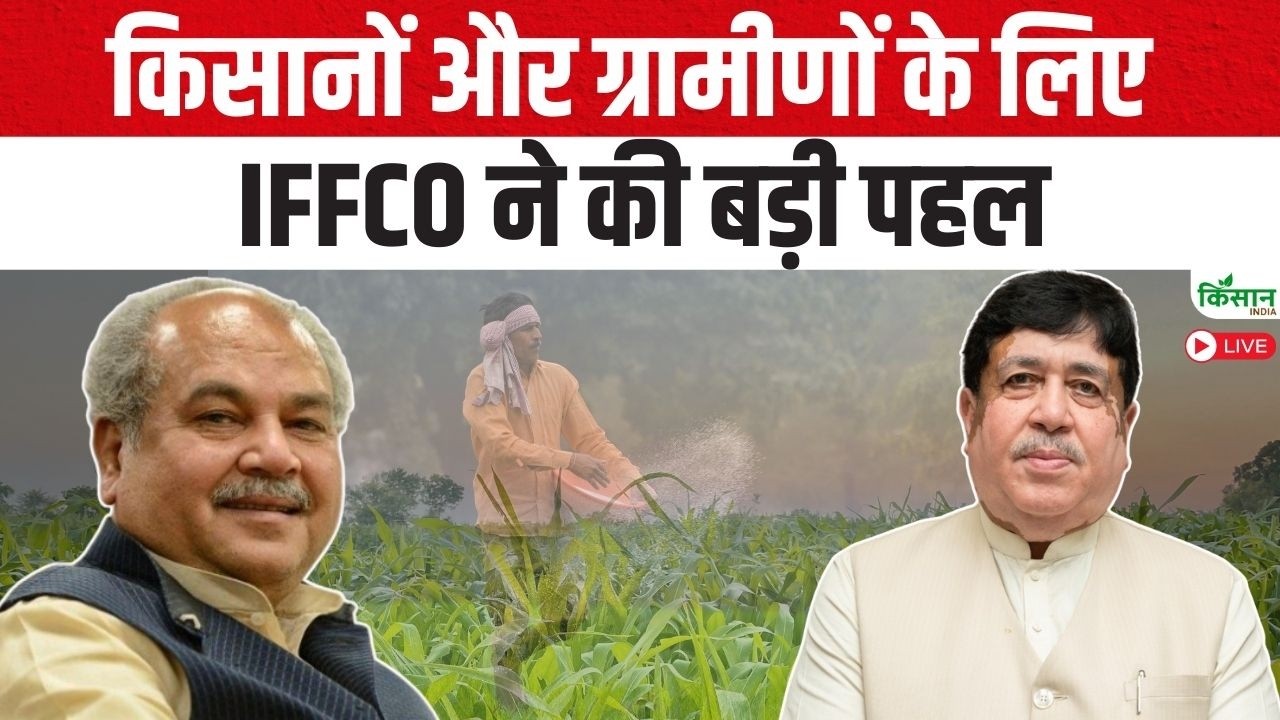 मुरैना में IFFCO का विशाल किसान सम्मेलन, किसानों के लिए मुफ्त स्वास्थ्य सुविधाएं भी!