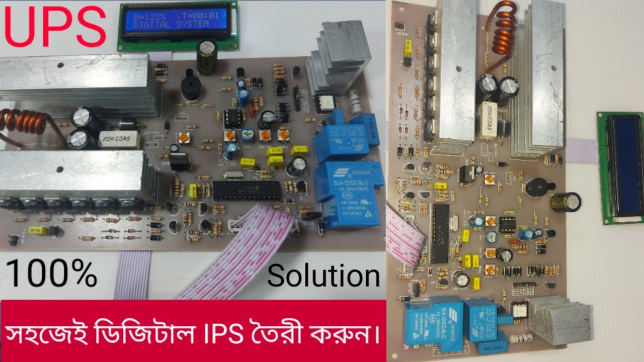 1000va 9.5 Digital Ips/UPS Boad সহজেই IPS তৈরী করুন||how to make a digital ips//ups