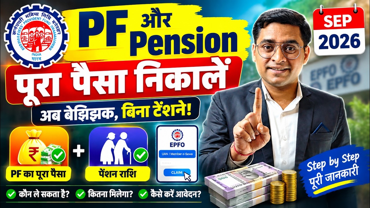 💰PF Withdrawal Process Online 2026 💰 Pura PF Pension nikale💰 Full PF Pension Interest Withdrawal