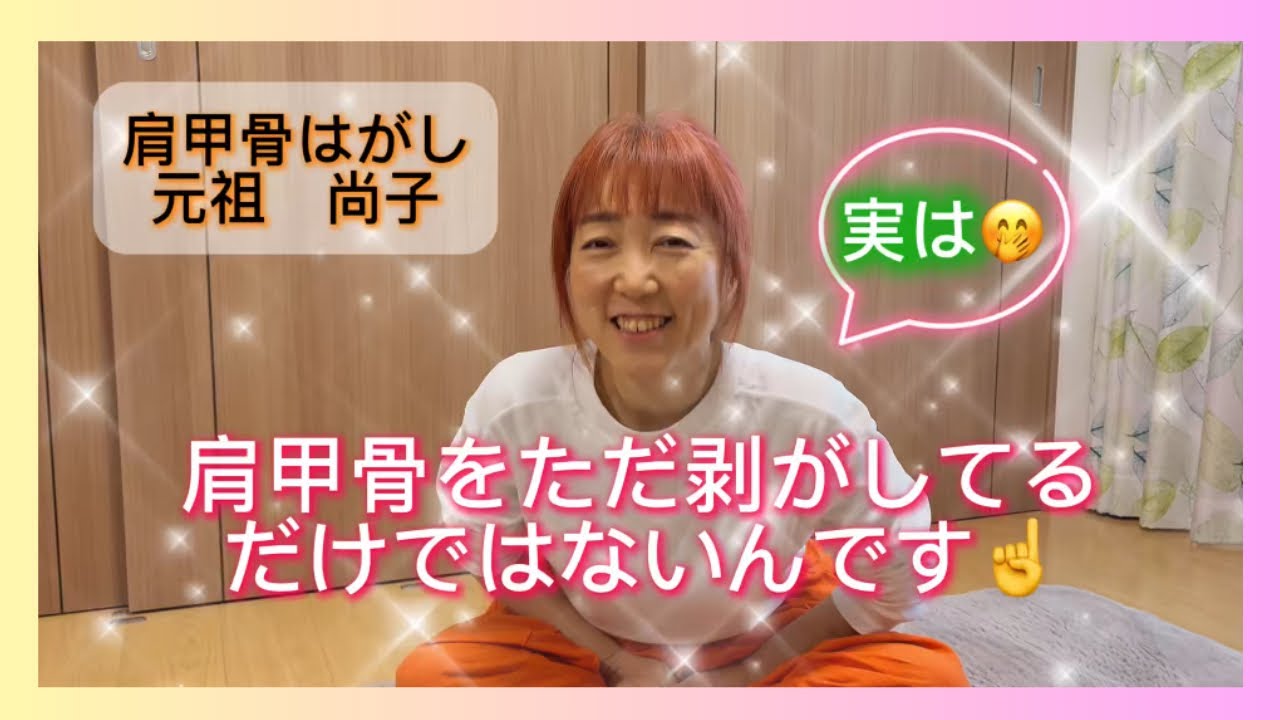 ♯89 【肩甲骨はがし】ただ肩甲骨を剥がしてるわけではない☝️