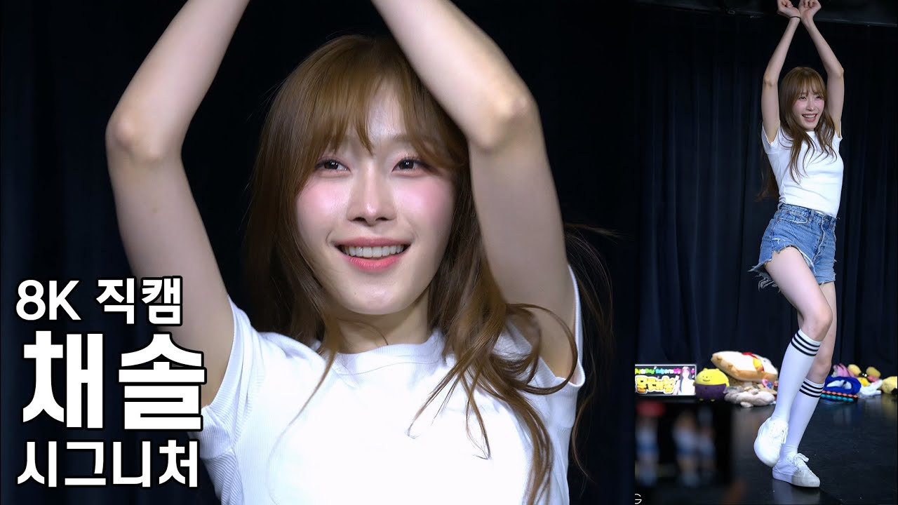 시그니처 채솔 ( 안녕, 인사해 Smooth Sailing ) 그해 여름의 우리 팬사인회 직캠 Cignature Fancam 230901