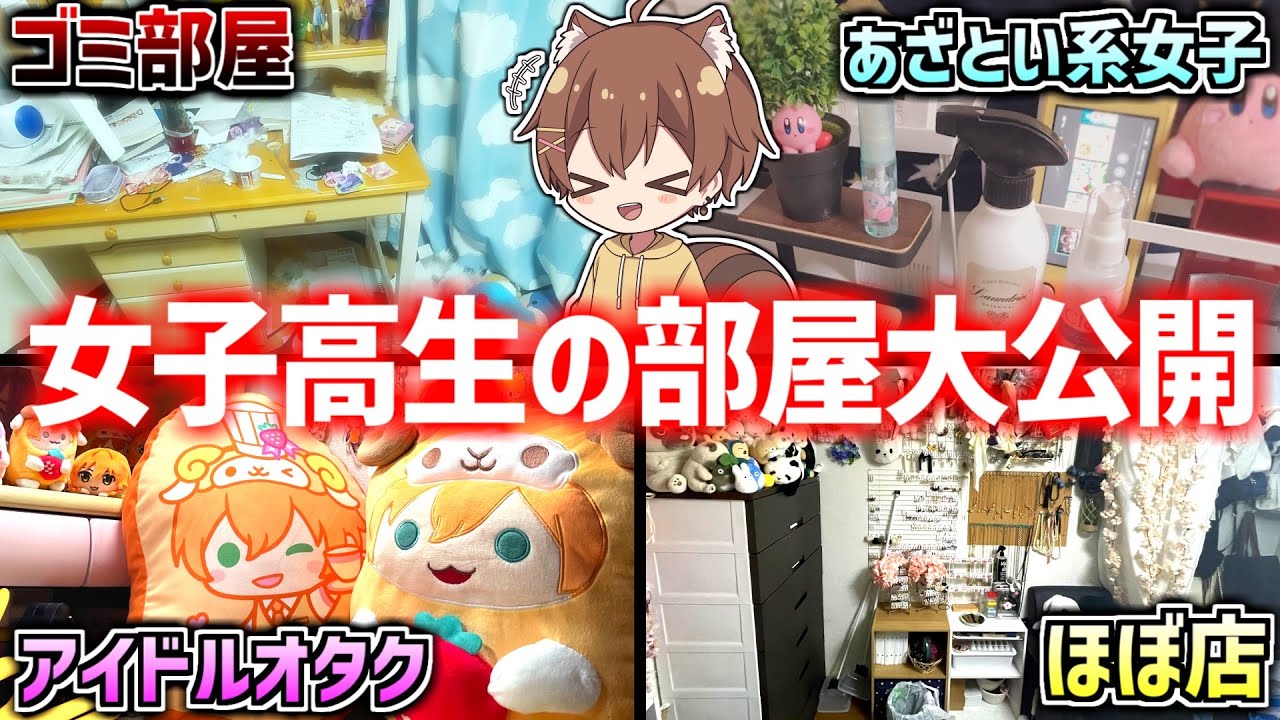 【部屋紹介】※視聴注意 リスナーの部屋が衝撃的過ぎてツッコミが止まらない件についてwwww
