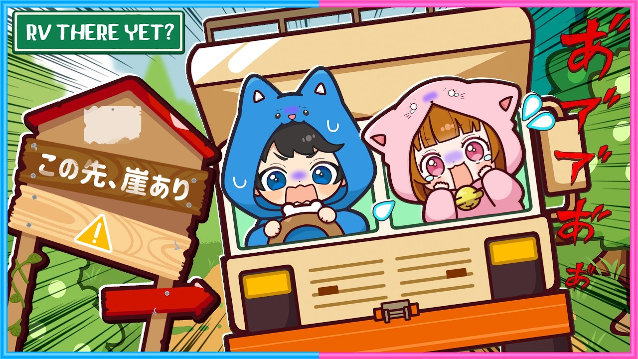 ちろるの運転で家まで帰るゲームをやってみた🚙【 RV There Yet？ 】