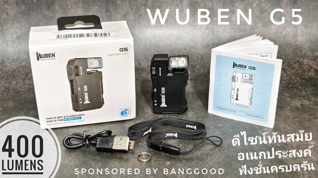 รีวิวไฟฉาย Wuben G5 เล็กเบาอเนกประสงค์ใช้งานดี ดีไซน์เท่ไม่เหมือนใคร