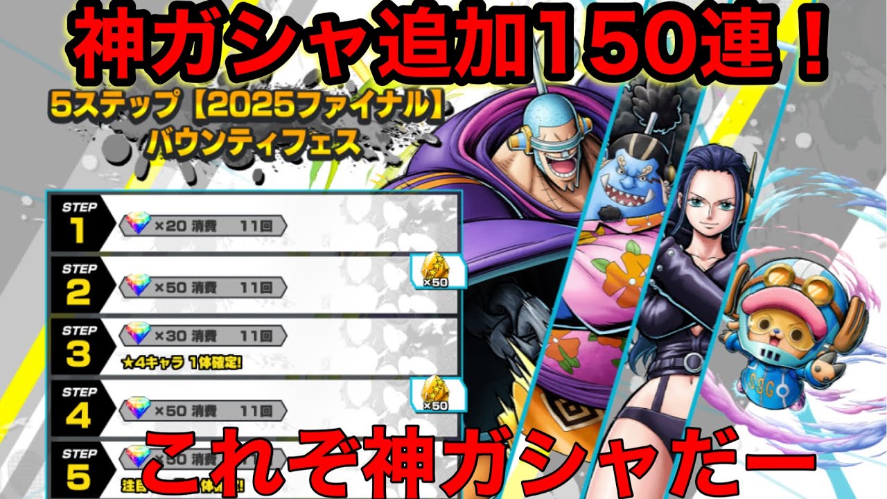 最高に楽しいガシャ‼️再度引いていく‼️追加150連じゃー‼️/《バウンティラッシュ》