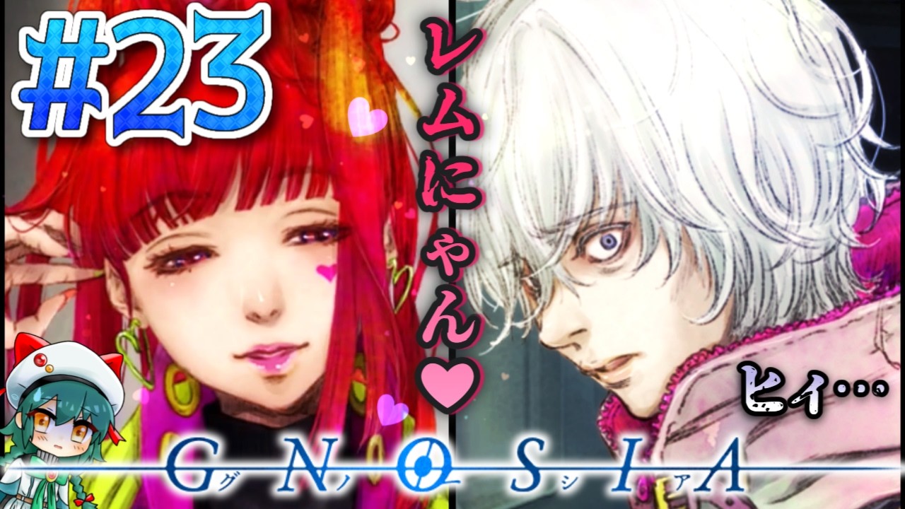 【グノーシア】＃２３　ふたりの邪魔はしないでおきますネ…【初見・女性実況】【Vtuber】
