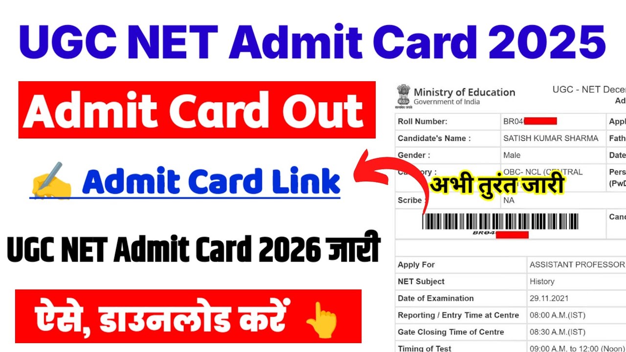 UGC NET Admit Card 2025 👆 UGC NET Admit Card 2025 Kaise Download Kare ? UGC NET Admit Card Download 