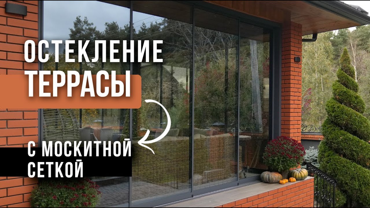 Панорамное остекление Largo - остекление для вашей террасы