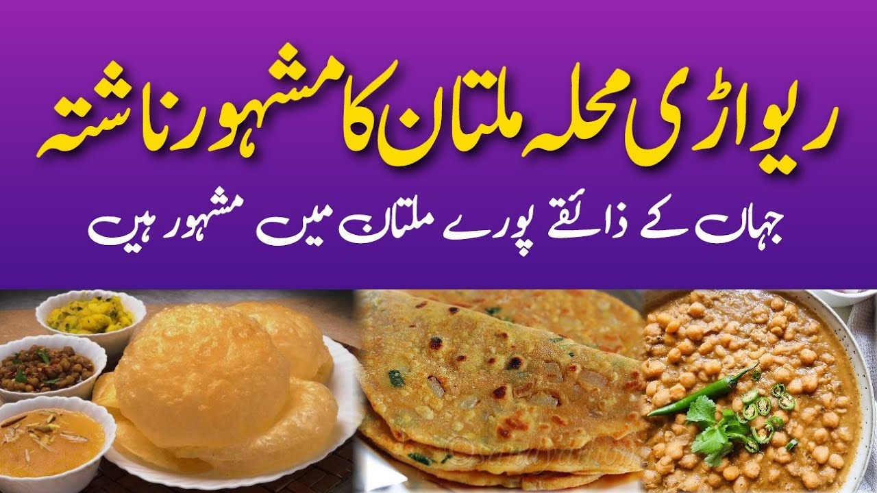 Famous Rewari Nashta in Punjabi Style || Best Breakfast Points || Multan Street Food