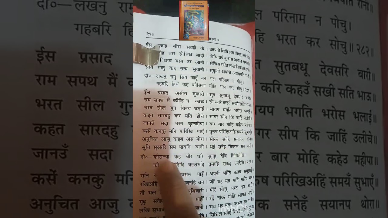 🚩श्रीरामचरितमानस अयोध्याकांड चौ o-283=84#ramcharitmanaspaath #facebookapp 🚩🙏🙏🙏