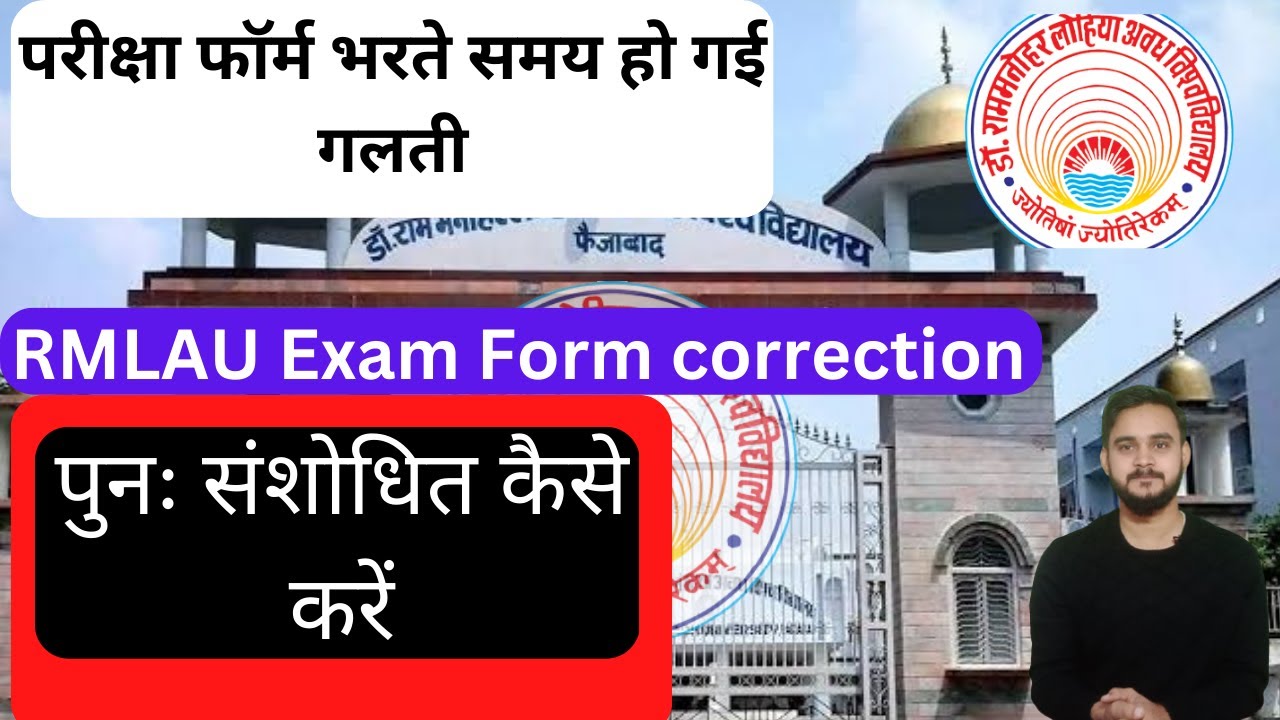 RMLAU Exam Form correction How to do correction in Avadh University Exam Form Session 2022-23