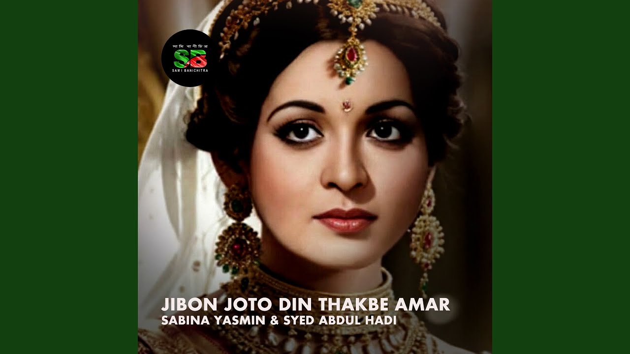 Jibon Joto Din Thakbe Amar
