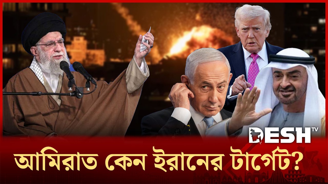 যেভাবে ইরানের টার্গেটে পরিণত হল আমিরাত! | Emirate of Dubai | Desh TV