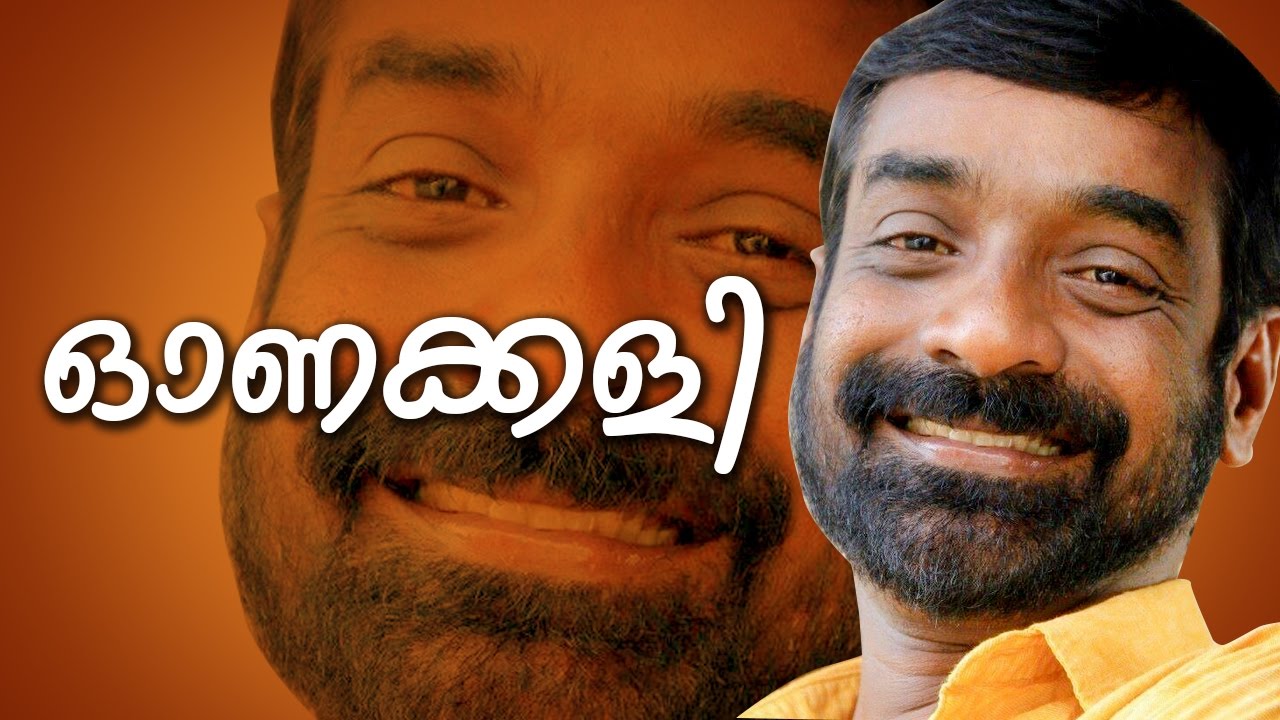 ഓണക്കളി | സാജൻ പള്ളുരുത്തിയുടെ സ്റ്റേജ് ഷോ | Comedy Show 2017 | Sajan Palluruthi Show