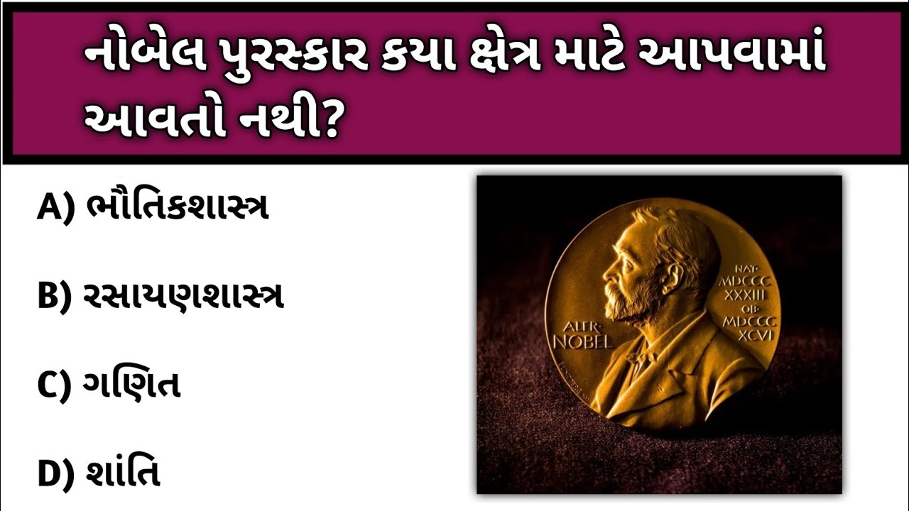 GK Question || GK In Gujrati || Question And Answer || GK Quiz ||❤️
