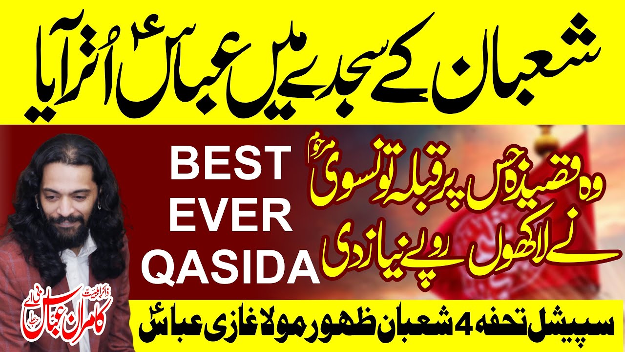 Qasida Mola Ghazi Abbas as || 4 Shaban 2023 || Zakir Kamran Abbas B.a || 4 Shabn Ka New Qasida 2023