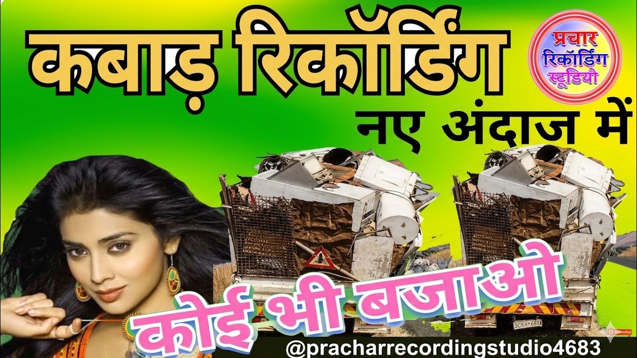 new bhangar prachar new bhangar recording kabadi wala bhangar recording