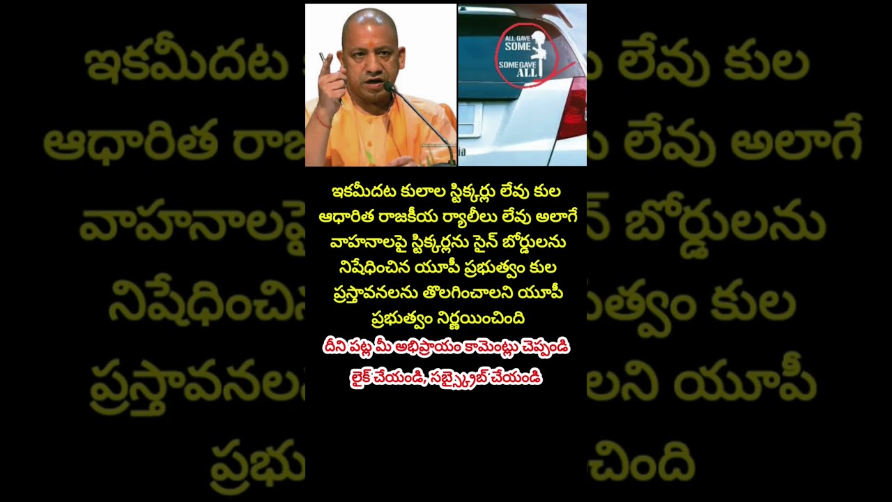 #UPGovernment#CastePoliticsBan#NoCasteStickers