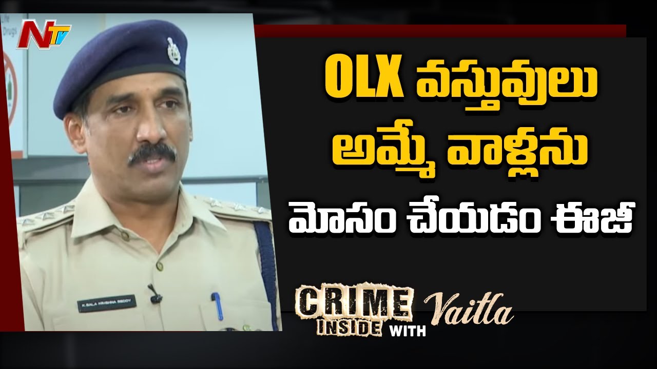Cybercrime ACP K Bala Krishna Reddy About OLX and Quikr QR Code Fraud | Crime Inside | Ntv
