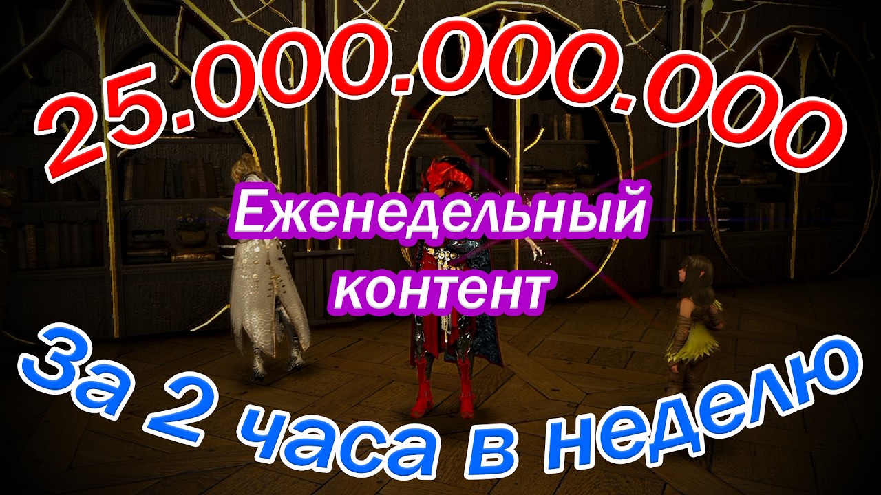 [BDO] Обзор еженедельного контента