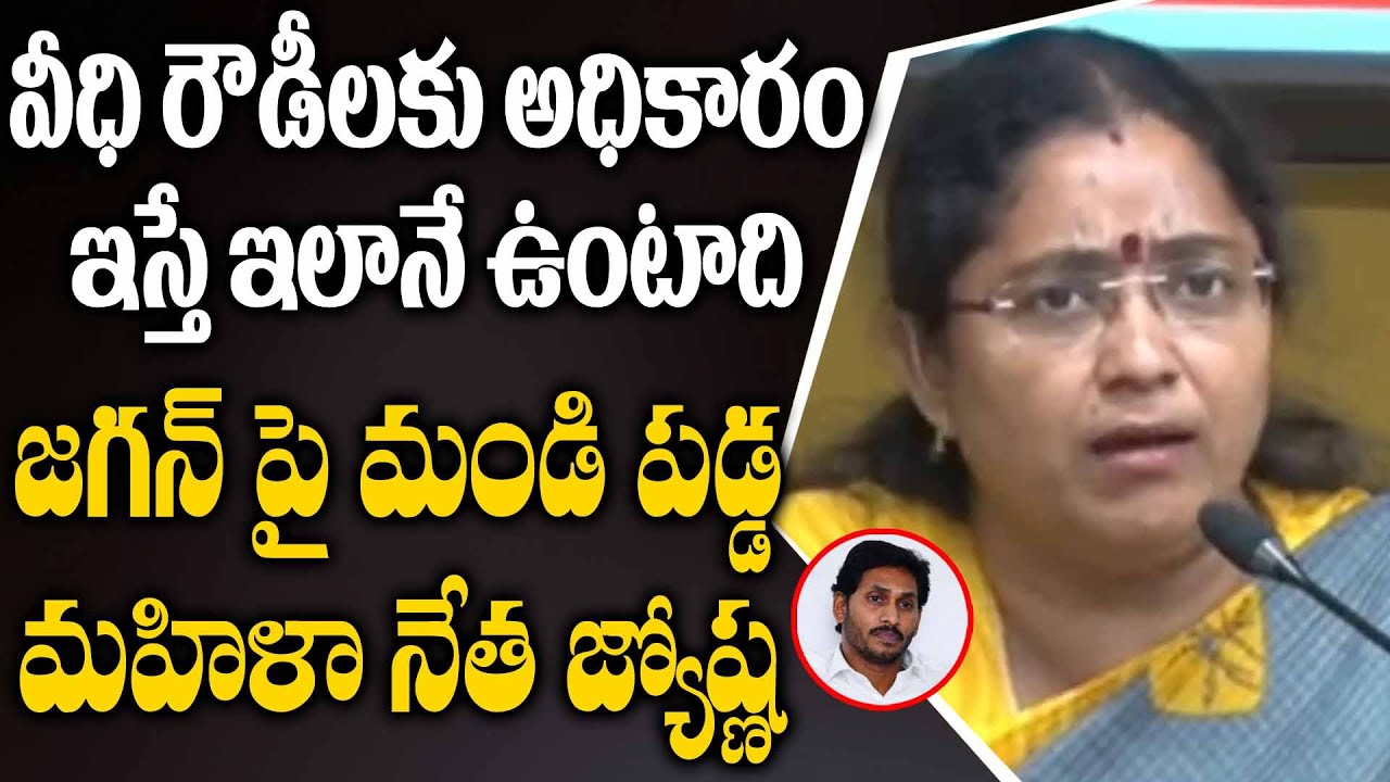 TDP Leader Jyotsna Reaction on YCP Leaders Attack on TDP Office | Chandrababu Naidu | Telugu Vilas