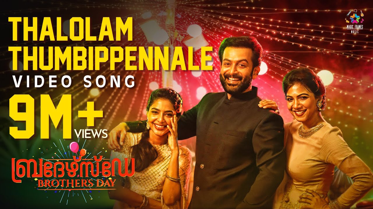 Thalolam Thumbippennale Video Song | Brothers Day | Prithviraj Sukumaran | Magic Frames