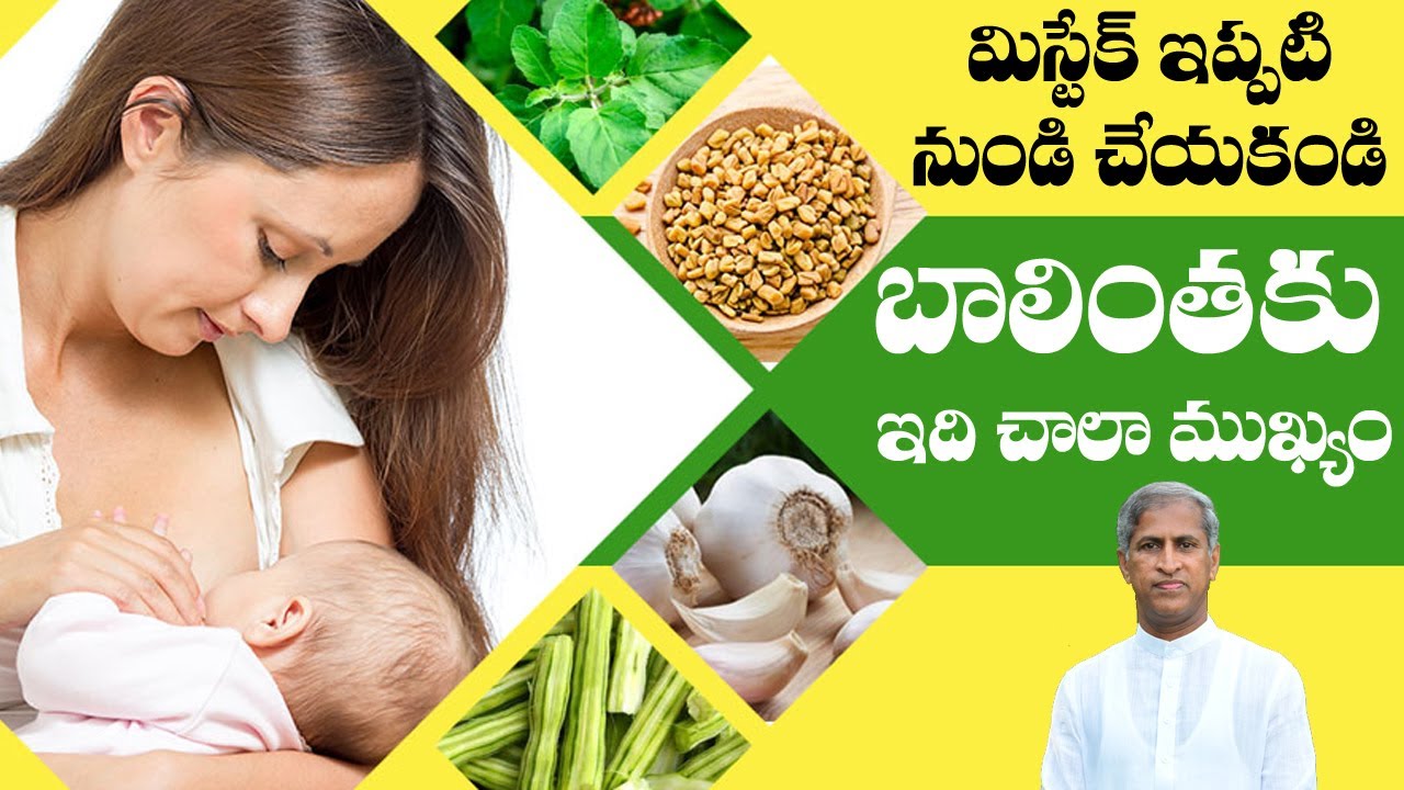 5 Ways to Increase Breast Milk Production | Sprouts For Women | Dr Manthena Satyanarayana Raju