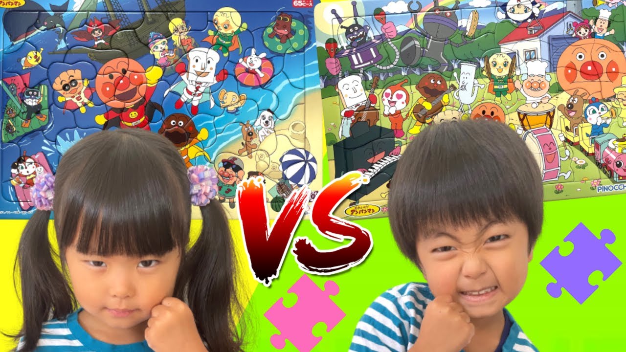 パズル対決！　アンパンマンの65ピースと50ピースのパズルでいずちゃんとみなくんが勝負するよ★　勝つのはどっち？　教育