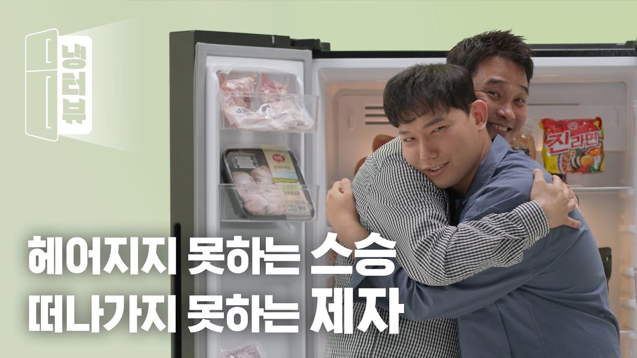 에드워드 권 셰프님 저 좀 이제 놔주세요….제발 l 승우아빠 X 에드워드 권 냉터뷰