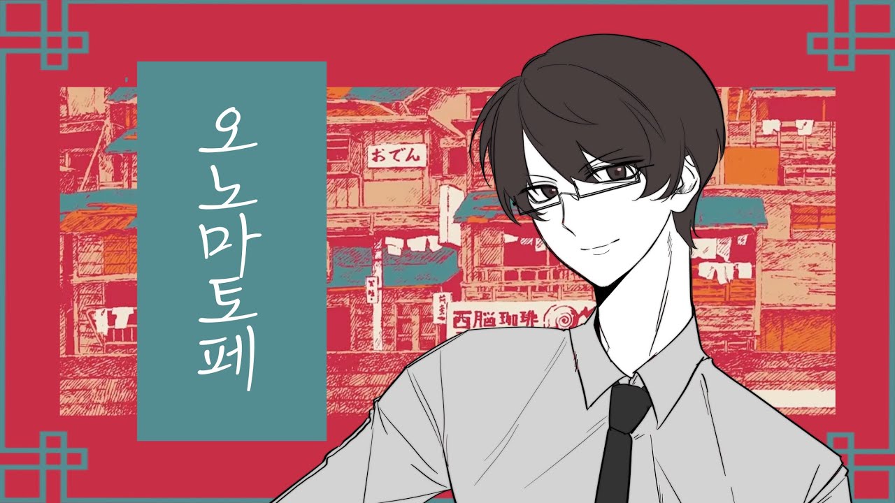 오노마토페 고록