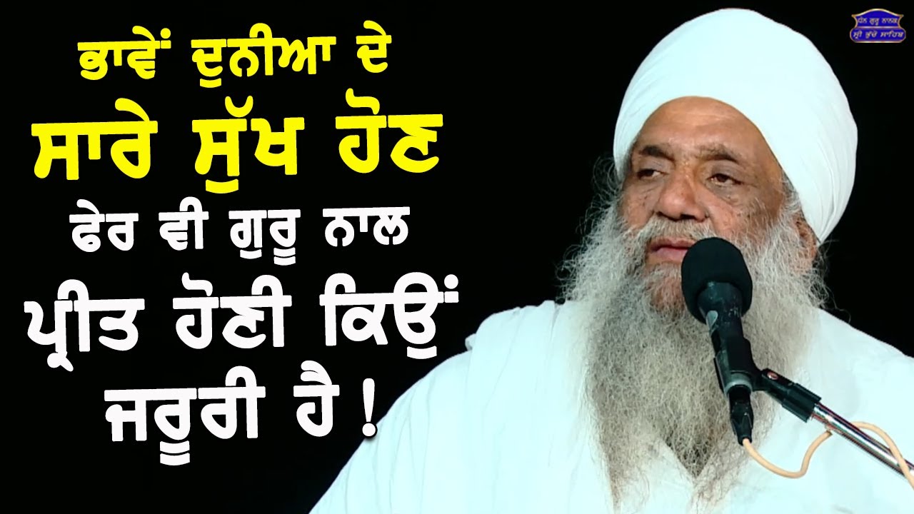 Guru Nal Preet Honi Kyu Jaruri Hai? FULL DIWAN | 20.11.2024 | BHUCHO KALAN, BATHINDA