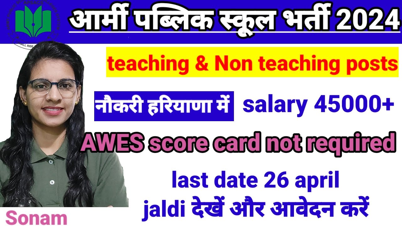 army public school Hisar teaching & non teaching vacancy 2024 complete information & how to apply