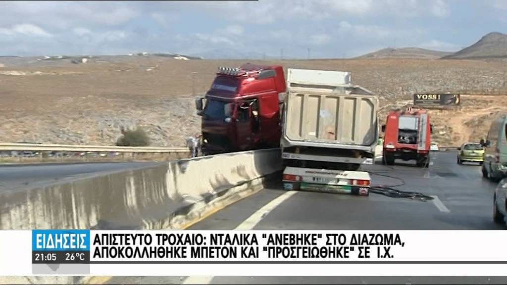 ΑΠΙΣΤΕΥΤΟ ΤΡΟΧΑΙΟ:ΝΤΑΛΙΚΑ ''ΑΝΕΒΗΚΕ'' ΣΤΟ ΔΙΑΖΩΜΑ ΑΠΟΚΟΛΗΘΗΚΕ ΜΠΕΤΟΝ ΚΑΙ ''ΠΡΟΣΓΕΙΩΘΗΚΕ'' ΣΕ Ι.Χ.