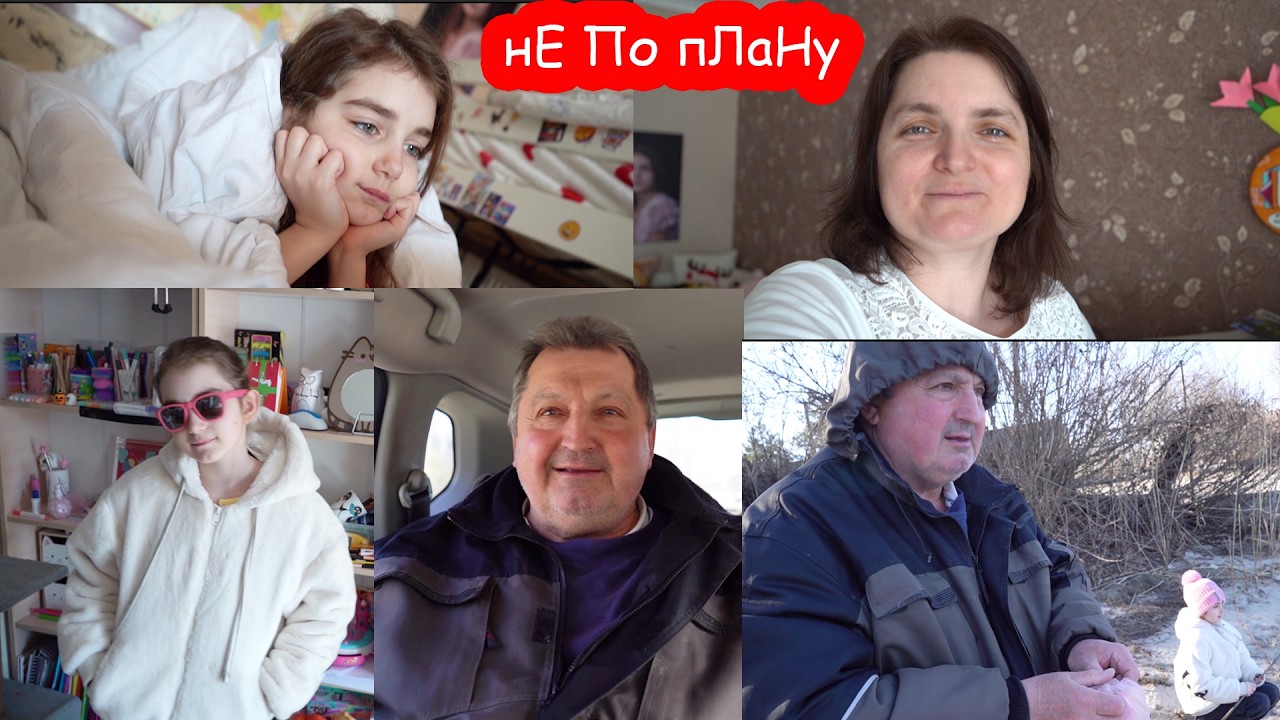 VLOG Всё пошло не по плану