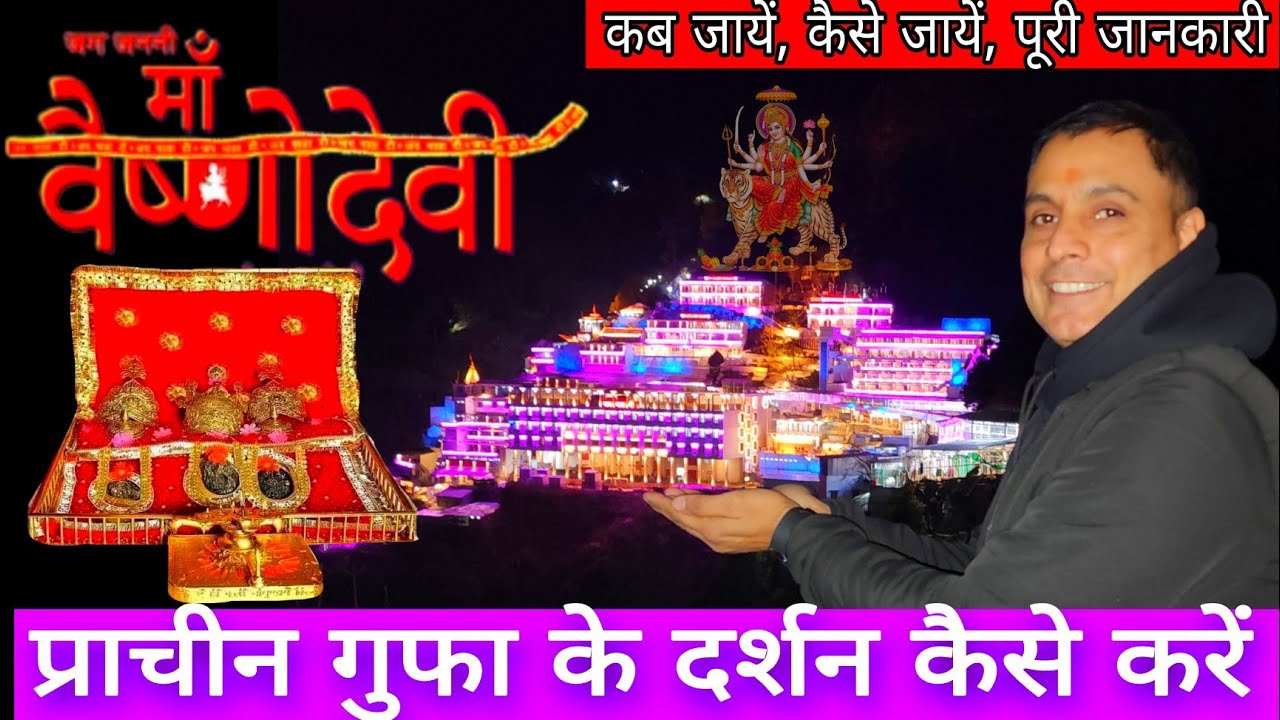 Vaishnodevi Yatra latest Update | Prachin gufa information | Vaishno devi 2025 | वैष्णो देवी यात्रा