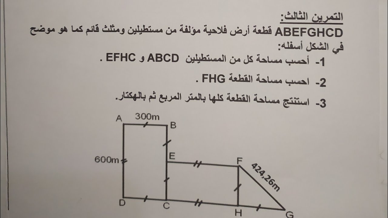 #مراجعة #تمارين حول #القسمة #المساحات #القيم_ المقربة #مدور_عدد_عشري  #أولى_متوسط