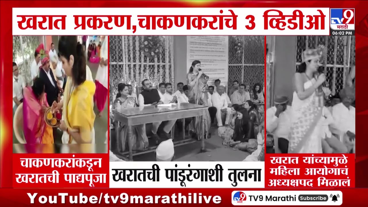 Ashok Kharat प्रकरणात, Rupali Chakankar यांचे 3 व्हिडीओ समोर | tv9 marathi