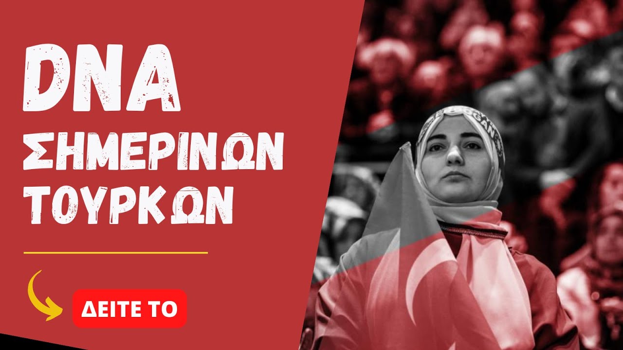 Невероятные результаты ДНК-теста в Турции!