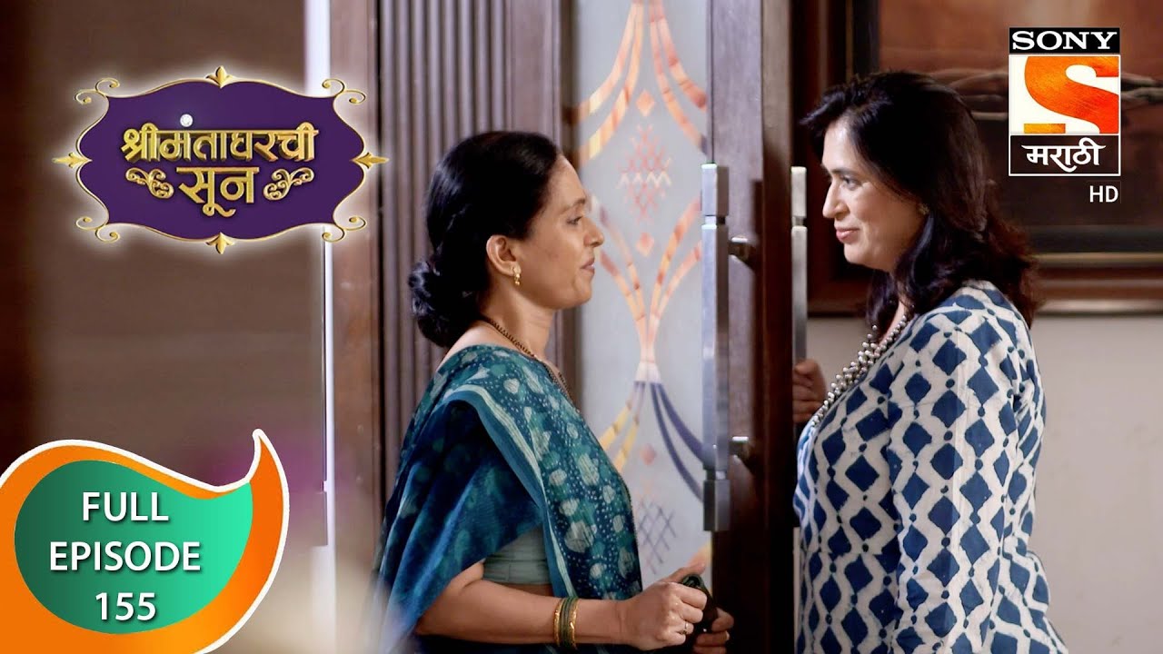 Shrimantaa Gharchi Sunn - श्रीमंताघरची सून - Ep - 155 - Full Episode - 20th April, 2021