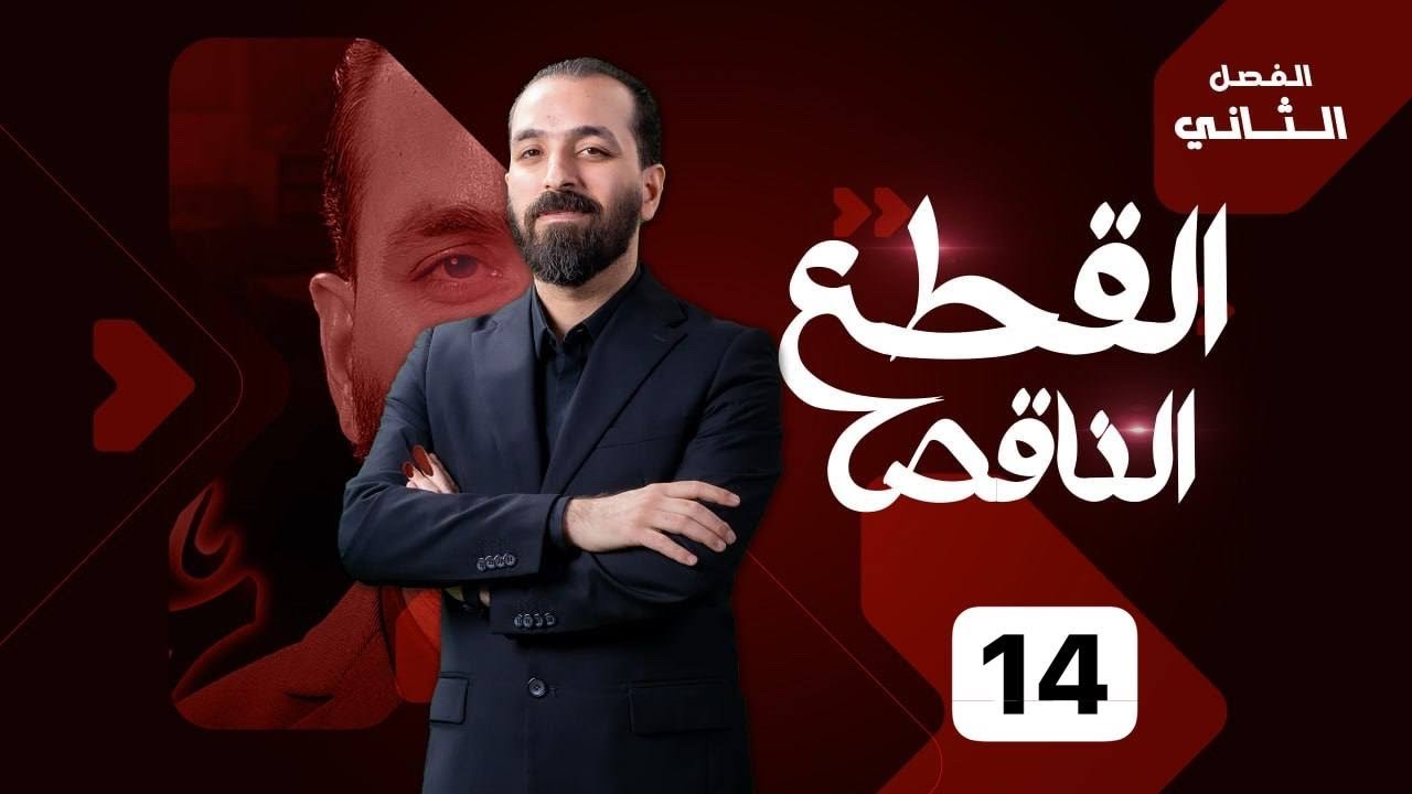 14-الفصل الثاني/القطع الناقص/ايجاد الثوابت