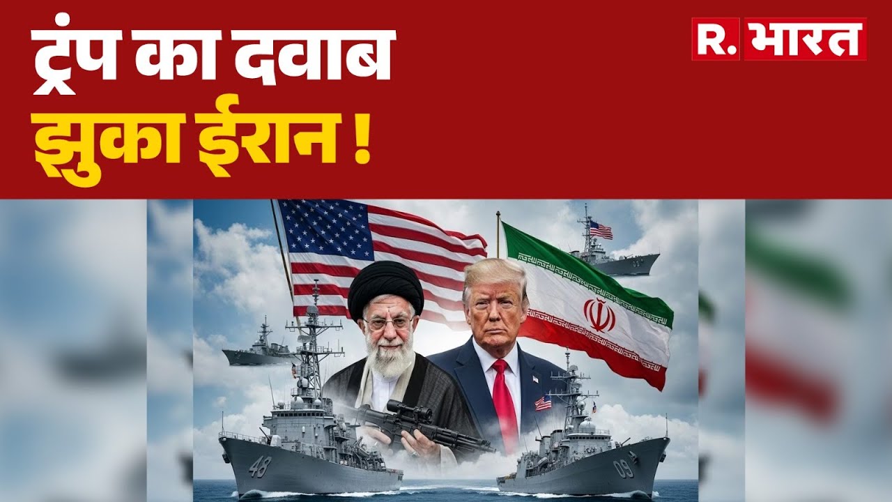 Iran America War :ट्रंप का दवाब झुका ईरान ! |Trump Vs Khamenei | Iran America