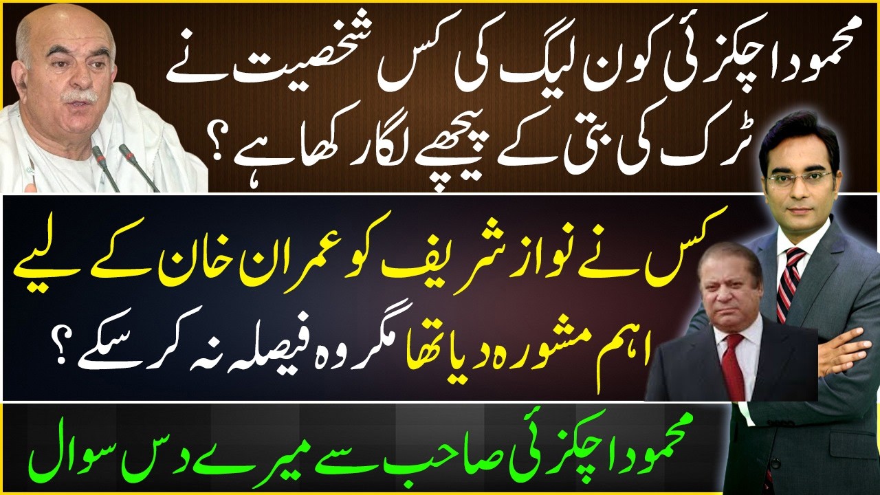 Clarification from Mahmood Achakzai on my previous Vlog | Asad Ullah Khan