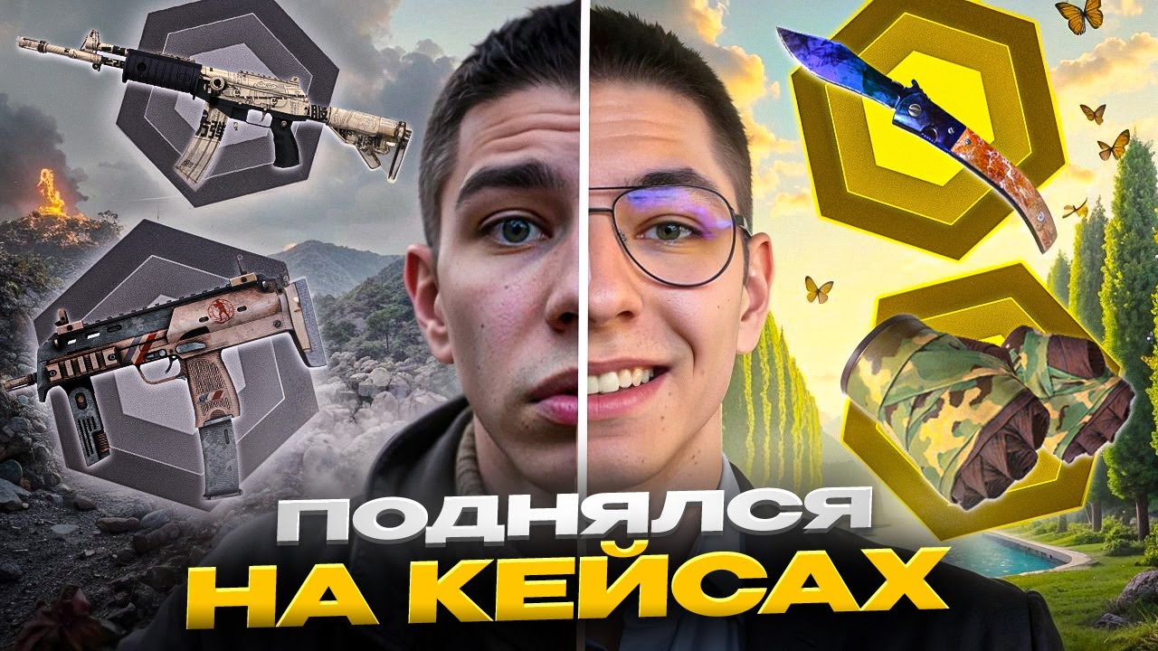 🔐 ОТКРЫТИЕ КЕЙСОВ КС 2 С ЛОУ БАЛАНСА - КАК ОКУПАТЬСЯ? | Кейсы CS 2 | Открытие Кейсов на Сайте