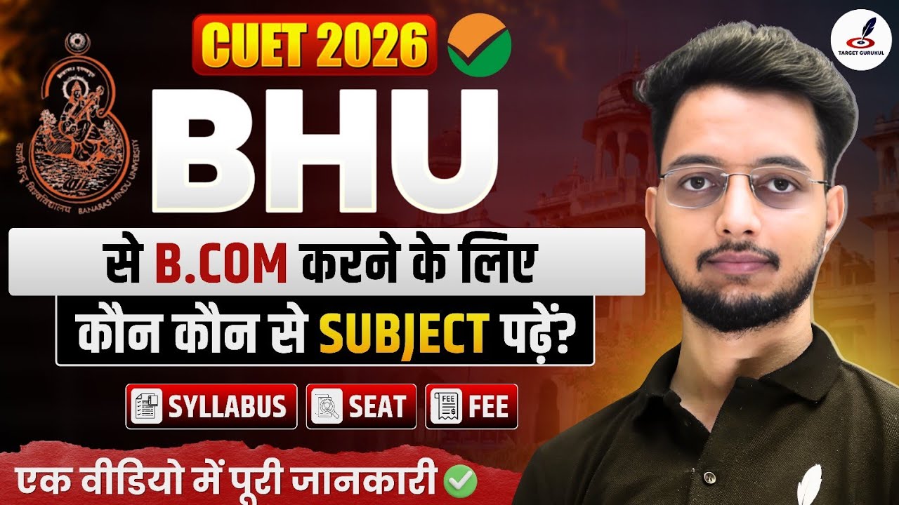 CUET 2026 से BHU में B.Com कैसे करें? | Subject Combination, Syllabus, Seat & Fee | BHU B.com 2026 
