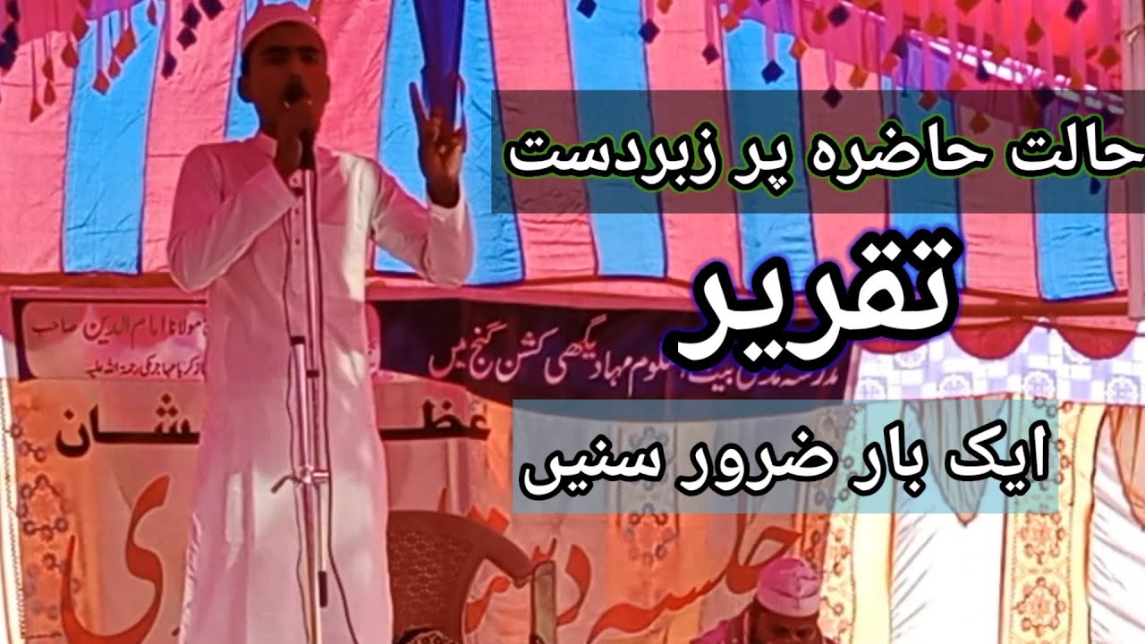 Halat e Hazra Par Taqreer Mohammad Abul Kalam