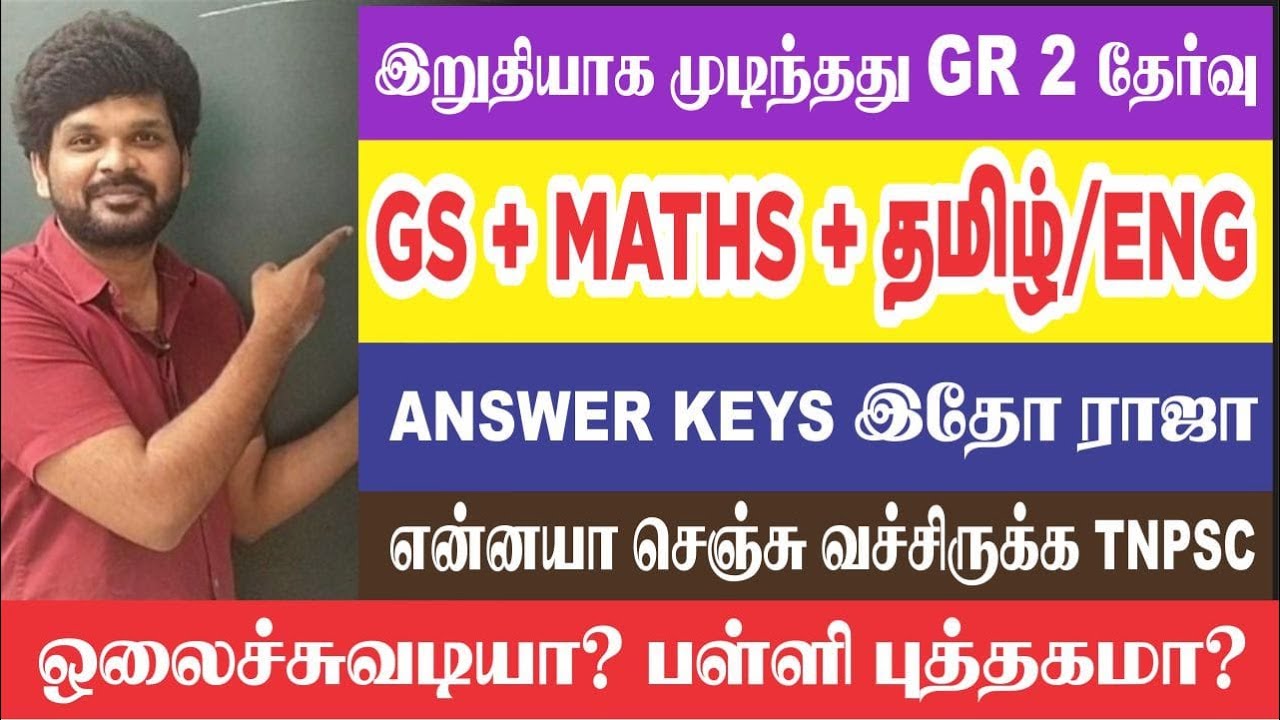 😂வெறி கொண்ட TNSPC I 😠அடடா எப்படி பட்ட கேள்விகள் I இங்க பாரு கண்ணா I Sathish Gurunath.